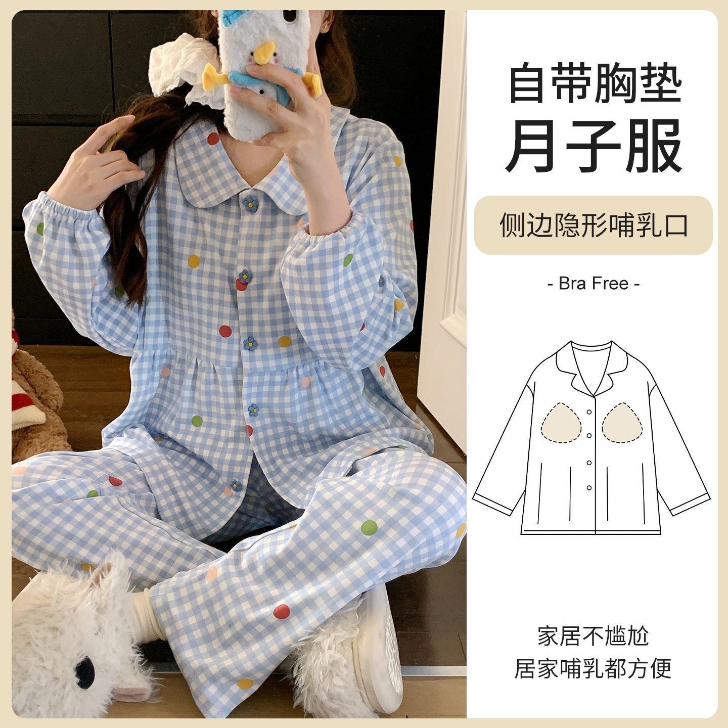 秋季产妇喂奶哺乳两件套家居服带胸垫月子服春夏纯棉产后孕妇睡衣