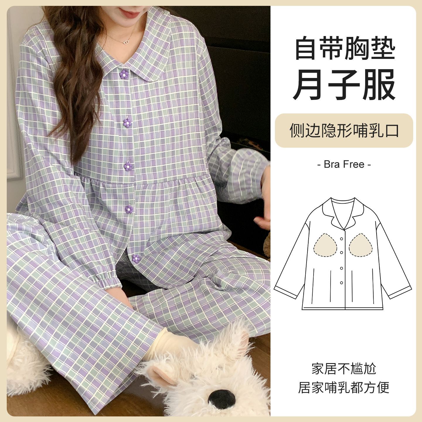 纯棉带胸垫哺乳月子服两件套