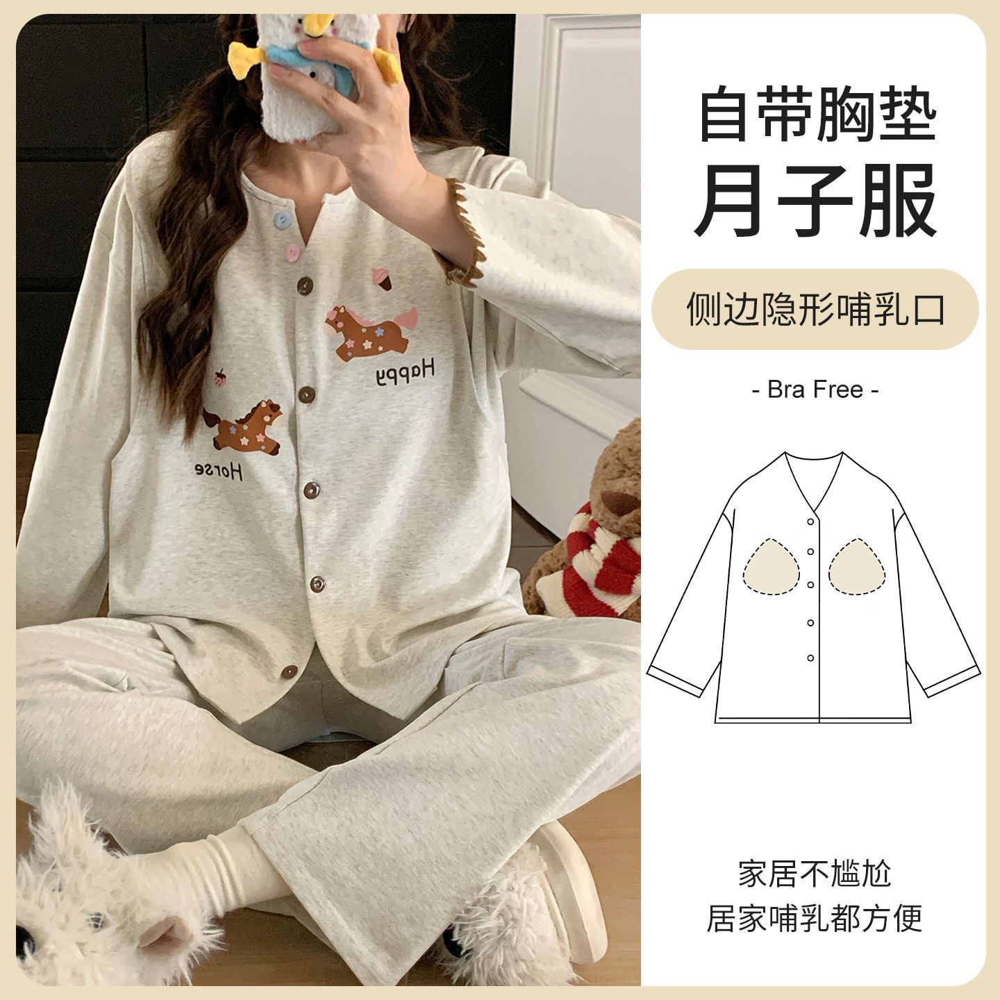 四季可穿可调节哺乳春秋纯棉抗菌孕产妇家居服睡衣女月子服带胸垫