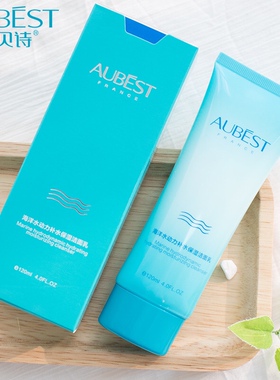 欧贝诗海洋水动力保湿界面乳洗面奶男女洁面乳