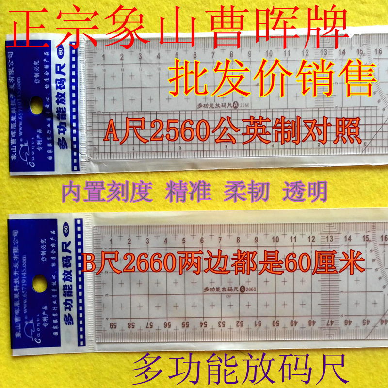 曹晖多功能放码尺60厘米打版