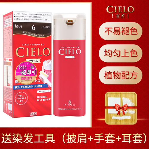 日本进口Bigen/美源宣若染发剂