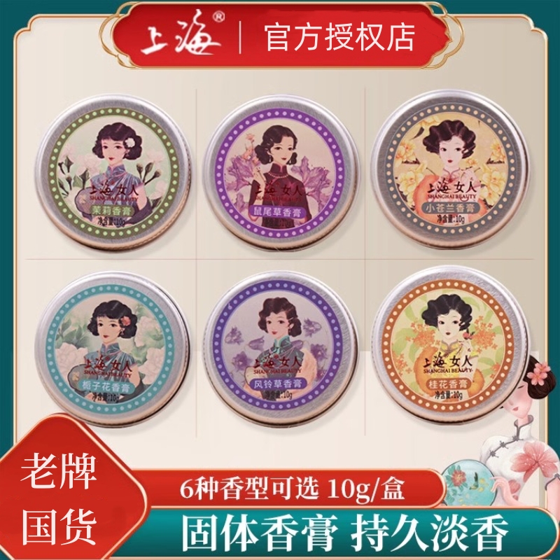 上海女人香膏女士持久固体香水留香清新官方正品老牌国货伴手礼