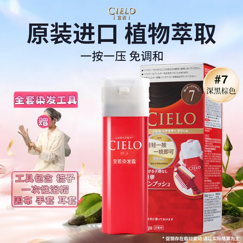 宣若cielo染发剂染发膏日本原装进口美源植物遮白自己在家染正品
