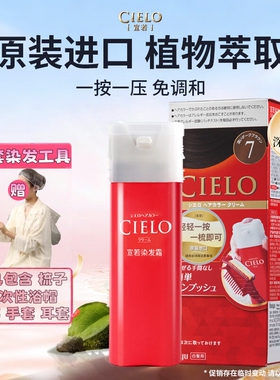宣若cielo染发剂染发膏日本原装进口美源植物遮白自己在家染正品
