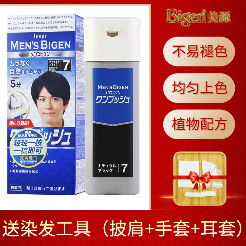美源bigen染发剂日本原装进口按压式黑色植物遮白头发自染发膏霜
