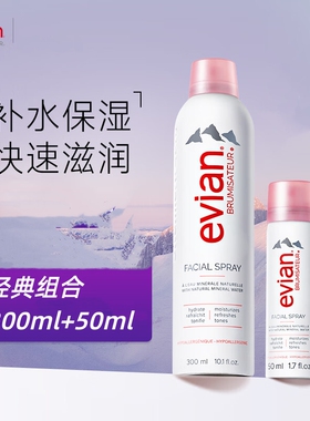 依云矿泉水喷雾补水保湿