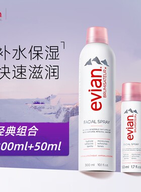 依云矿泉水喷雾补水保湿