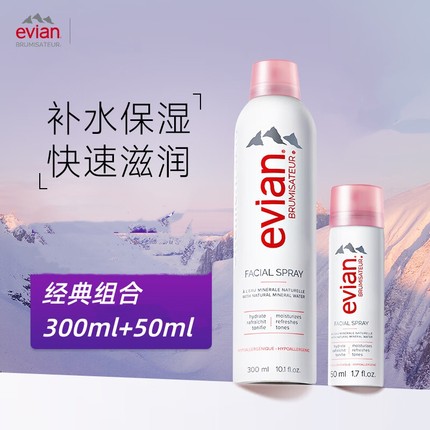 Evian/依云矿泉水喷雾补水保湿喷雾爽肤水法国进口保湿水定妆正品