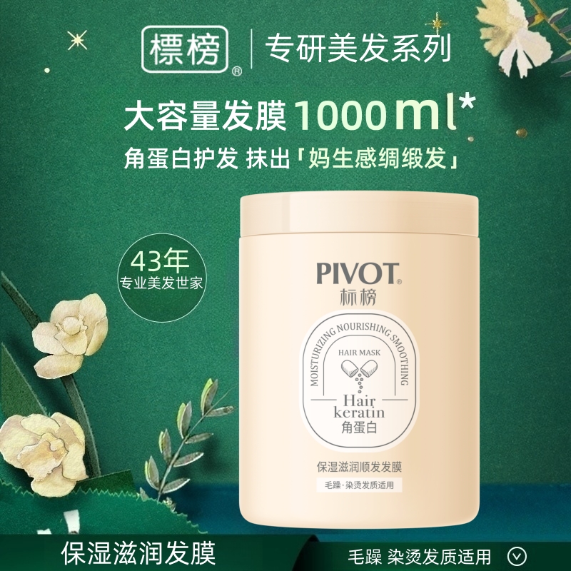 1000ml标榜菁纯角蛋白发膜正品