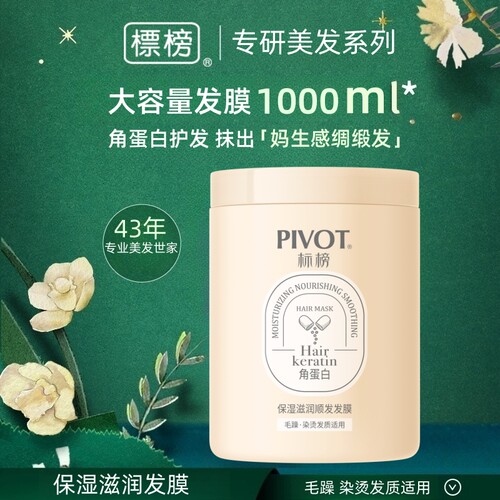 1000ml标榜菁纯角蛋白发膜正品