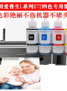 打印机墨水l3118爱普生672 674l130l360l380l310l301l385 004 002
