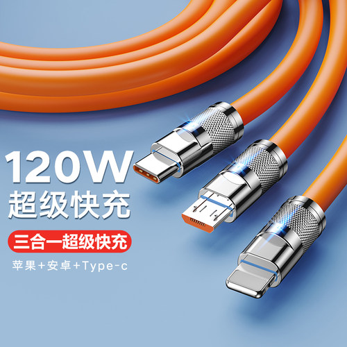 120W闪充一拖三数据线