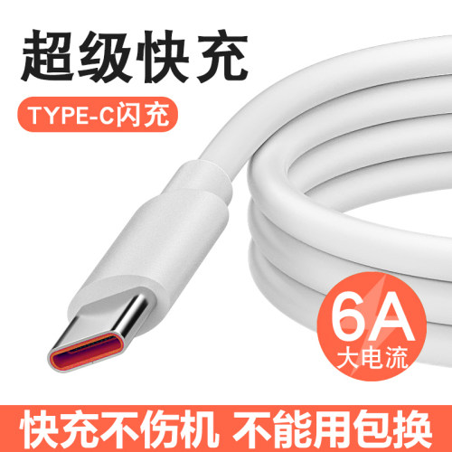 匿名者type-c数据线66W超级快充