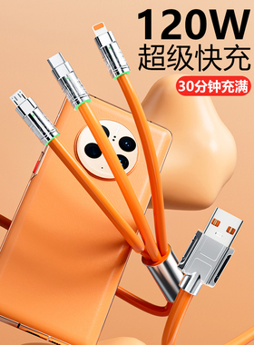数据线三合一充电线一拖三120w超级快充机客手机线闪充6a适用华为小安卓苹果type-c充电器线typec车载5a冲