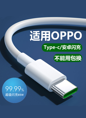 typec数据线tpyec快充适用OPPO充电线r9s超级闪充r11原reno6充电器find安卓口65w手机tpc8pro专用套装正80w品