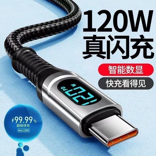 120W充电线Type-C快充