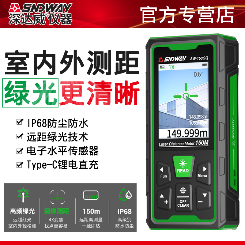 深达威激光测距仪户外红外线绿光量房仪80GS米120m电子尺室外测量 五金/工具 测距仪 原图主图