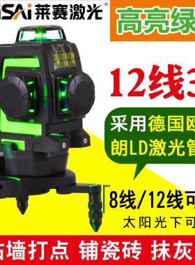 莱赛激光水平仪8线12绿光贴墙仪LSG666SP打点高精度抹灰强光细线