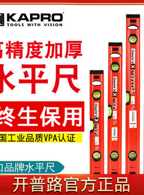 KAPRO水平尺高精度加厚铝合金779开普路迷小型家用装修重微多功能