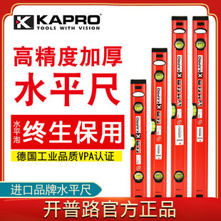 修重微多功能 KAPRO水平尺高精度加厚铝合金779开普路迷小型家用装