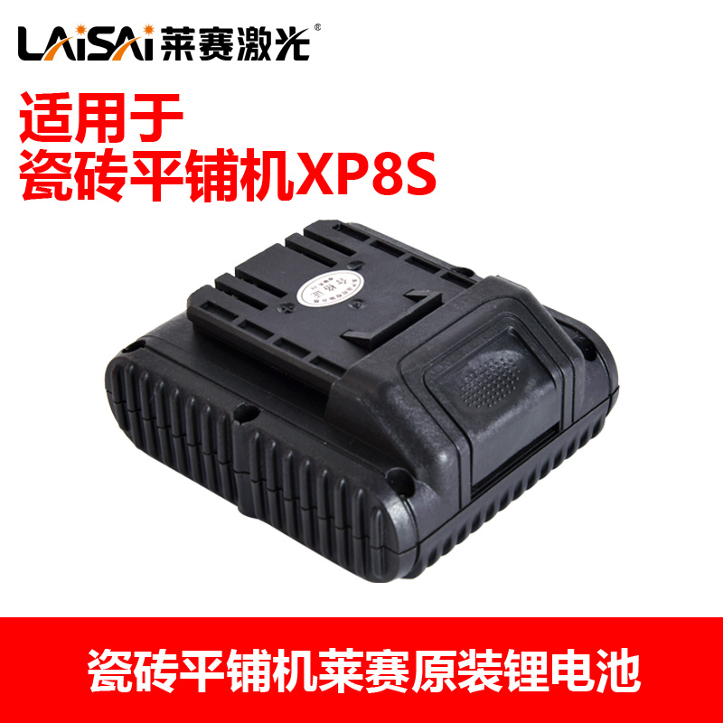 瓷砖平铺机莱赛原装锂电池配件贴砖机机器智能充电器XP8S