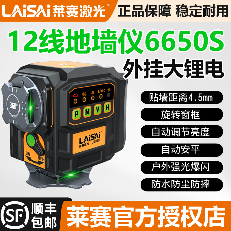 莱赛12线绿光地墙仪高精度