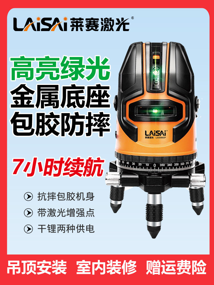 莱赛激光水平仪绿光高精度5线3线强光户外投线带点平水686标线仪