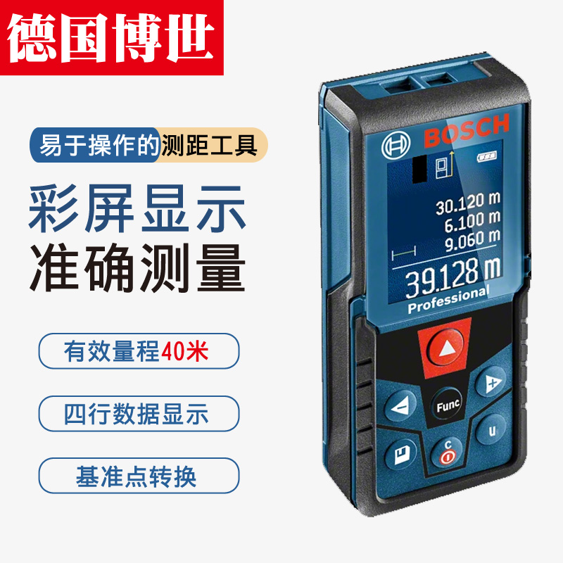 博世40米手持激光测距仪红外线