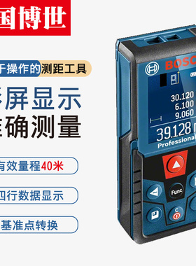 博世GLM400/40米手持激光测距仪红外线角度测量仪电子尺量房仪