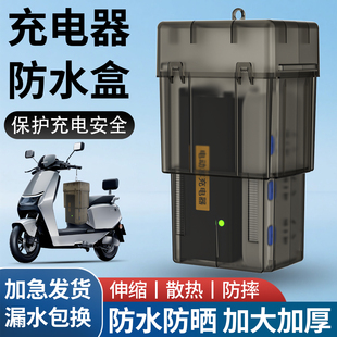 户外电动车充电器防雨盒保护套电瓶车充电器防水盒防雨罩特大号