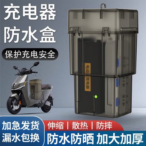 大号电动车充电器防雨盒防水盒