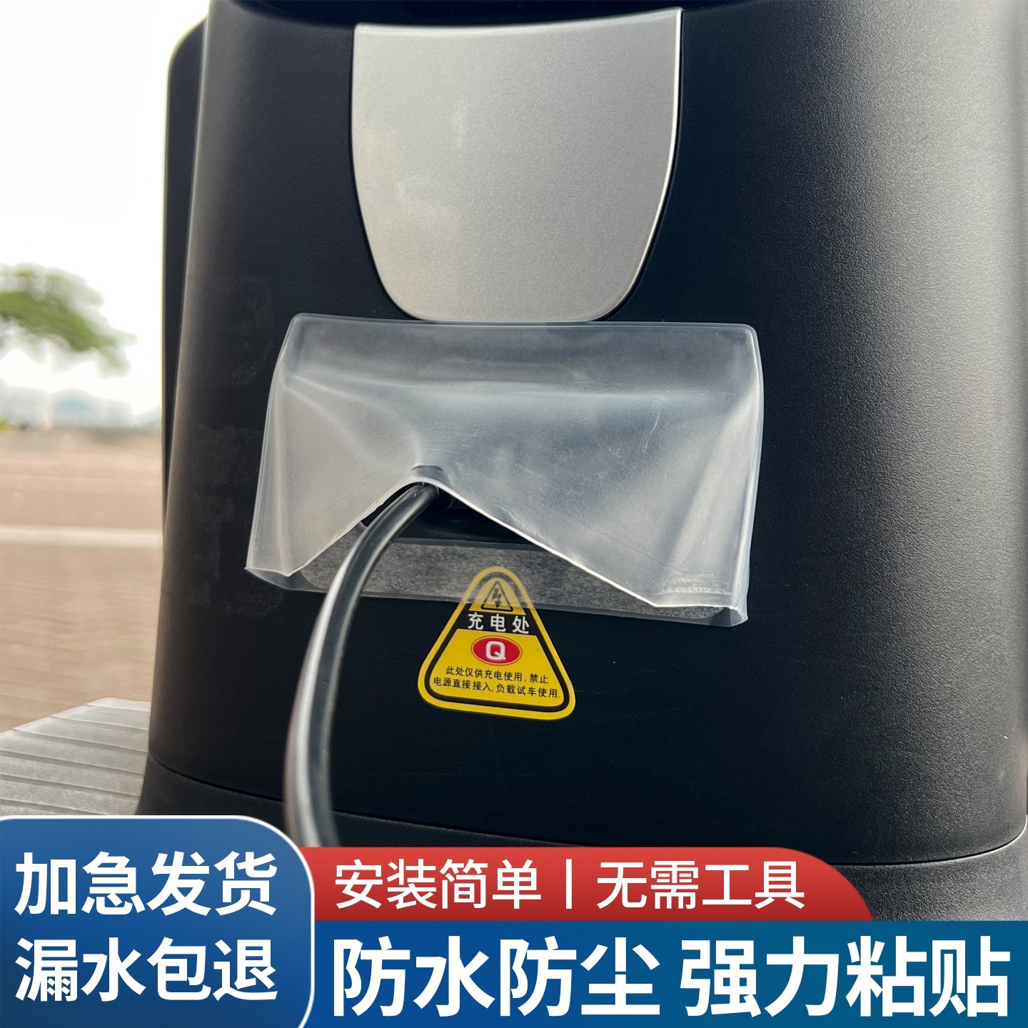 室外电动车充电口保护盖防雨罩户外电瓶车充电口防水罩防尘罩新款