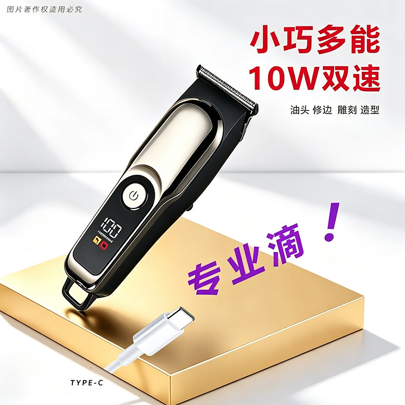 专业10W发廊雕刻修边小推子图片