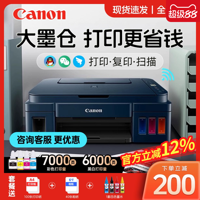 佳能G1810单打印机g2810打印复印扫描g3811无线WiFi打印复印扫描原装连供一体机加墨式家用小型办公A4纸文档