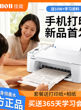 【新品首发】佳能ts3680彩色喷墨打印机手机照片无线远程a4作业打印小型家用复印扫描一体机替TS3380/TS3480