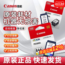 大促佳能原装PG845/846可加墨连喷黑色彩色墨盒TS3180TS3380 3480TS208 308MG2580sMG3080 IP2880s佳能打印机