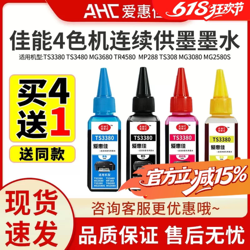 佳能爱惠连供适用于喷墨打印机