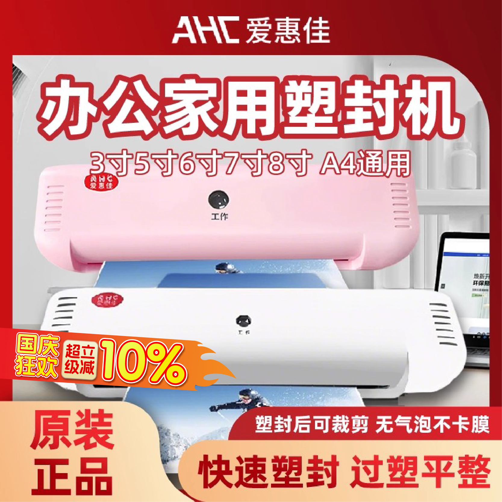 爱惠佳塑封机家用办公