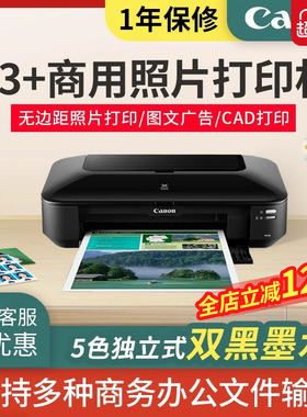 佳能IX6780彩色喷墨打印机A3/A3+小型办公家用商用高速图文店大量打印文件照片循环加墨相片彩色打印机优6880