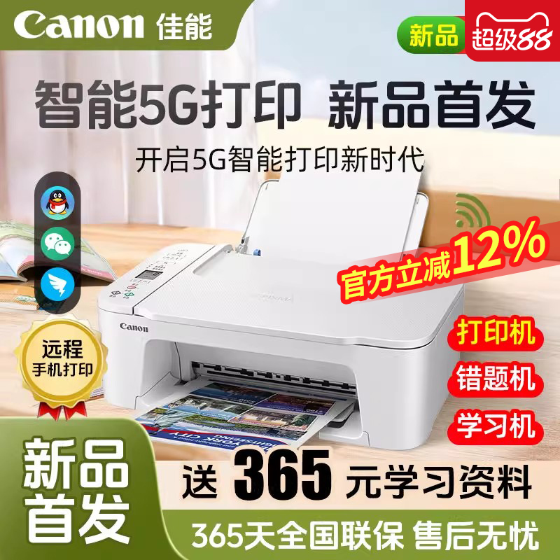 TS3680复印一体机佳能喷墨