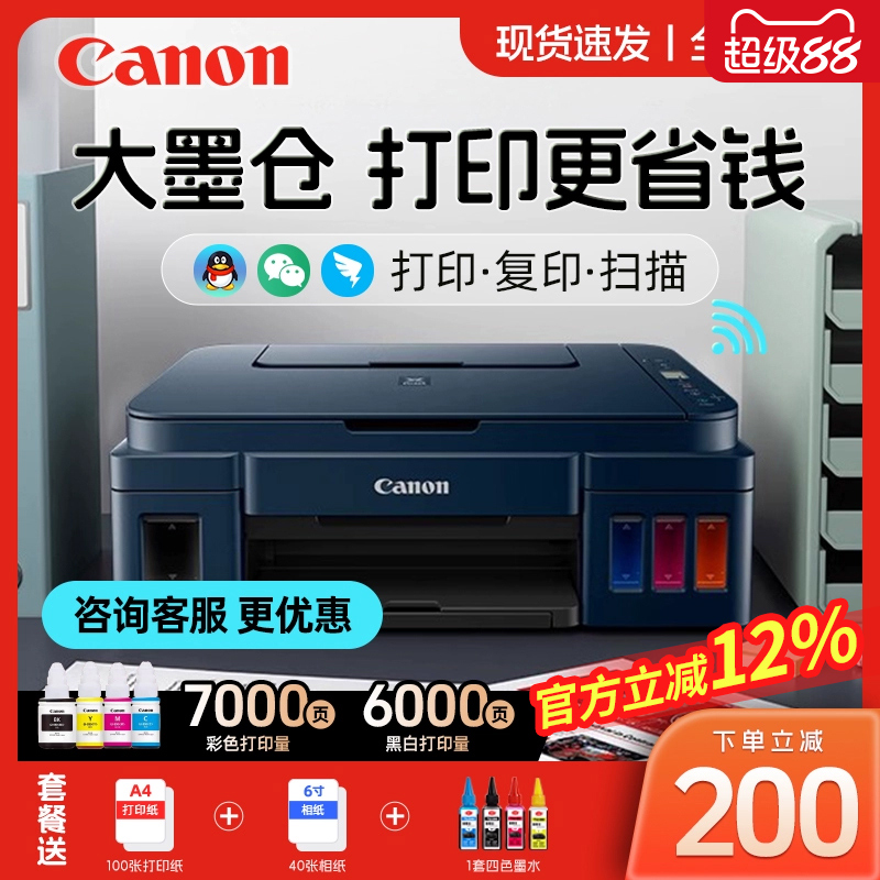 新品佳能彩色打印机家用