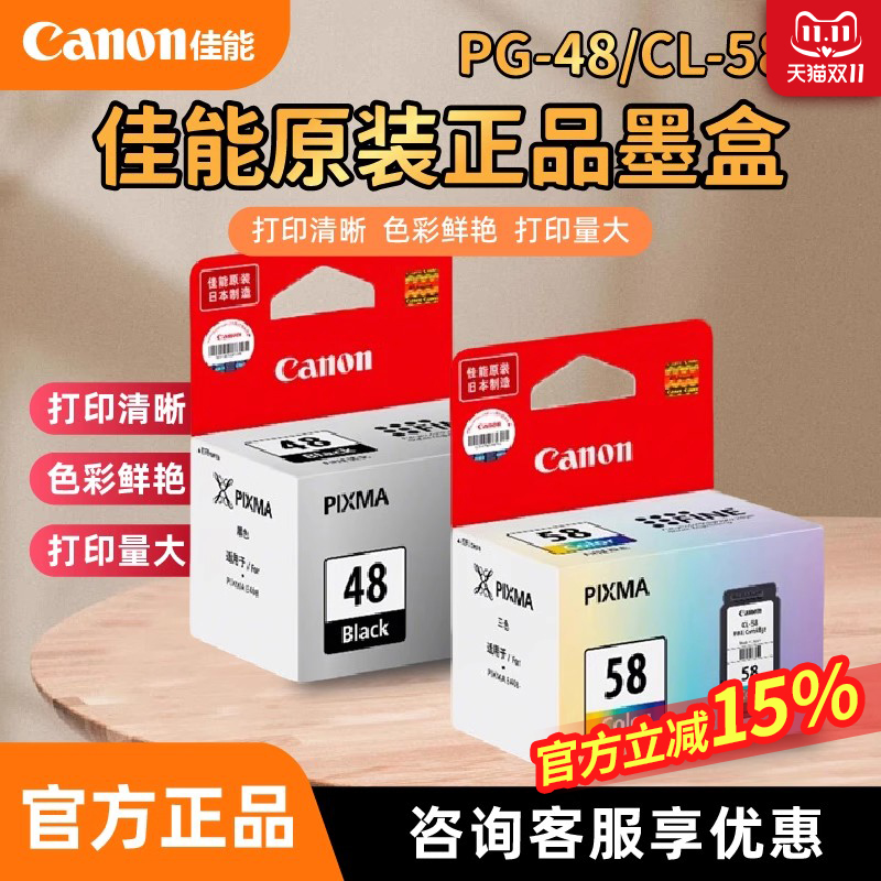 原装佳能48墨盒佳能E408墨盒E468E488PG-48CL-58墨盒E418喷墨打印机原装墨盒
