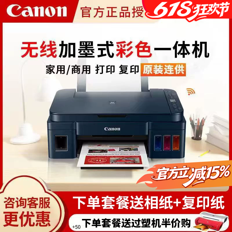 佳能G1810单打印机g2810打印复印扫描g3811无线WiFi打印复印扫描原装连供一体机加墨式家用小型办公A4纸文档