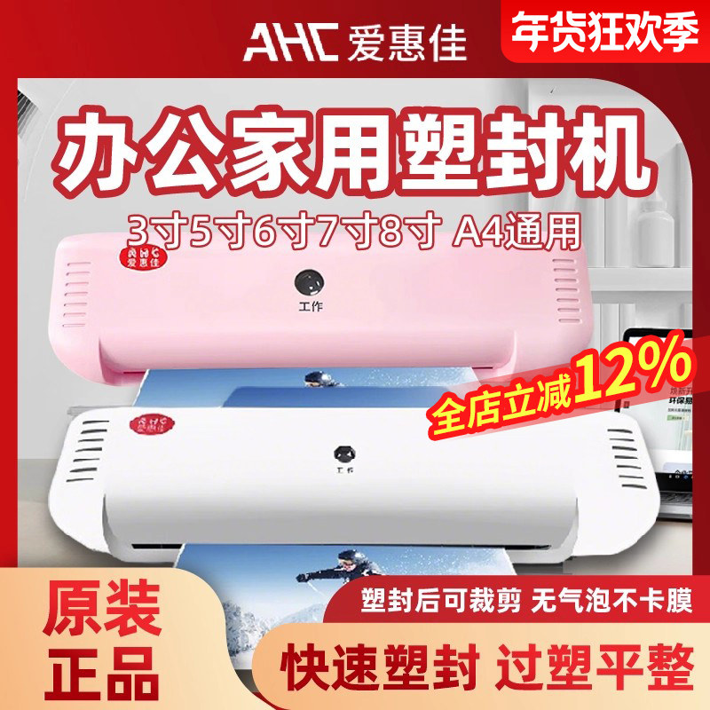 爱惠佳塑封机家用照片A3/A4过塑机办公相片迷你照片过胶机封膜机5寸6寸7寸8寸小型压膜机热裱塑膜机