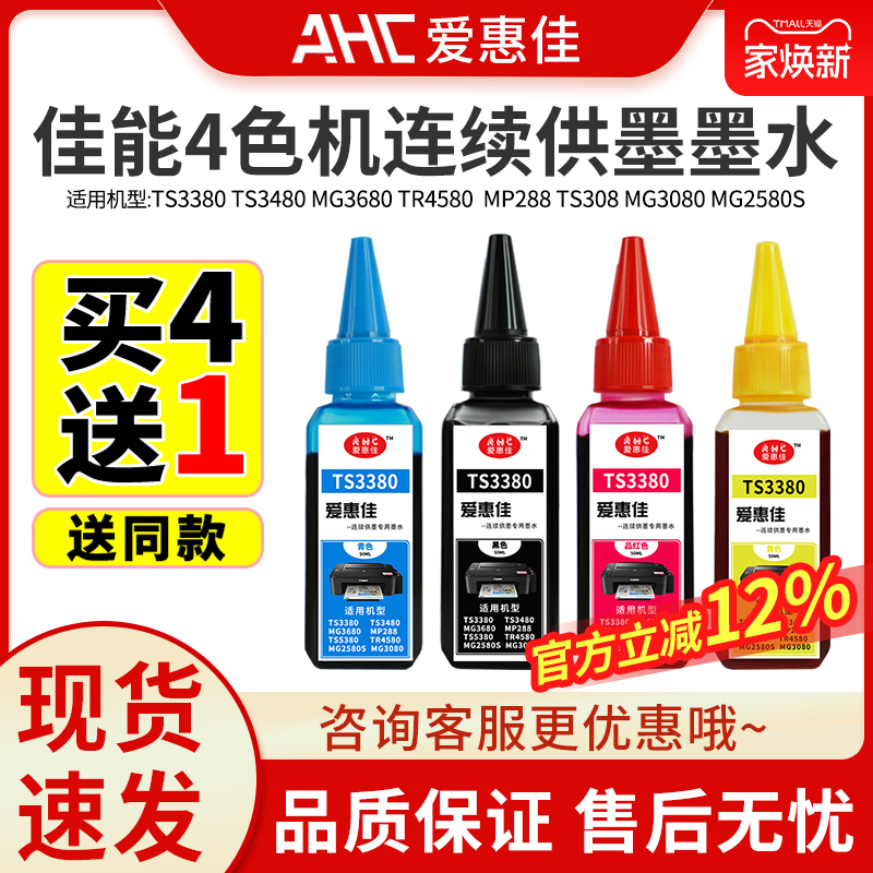 佳能爱惠连供适用于喷墨打印机