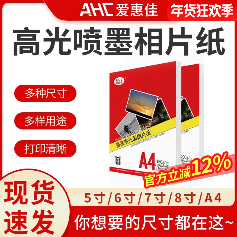 相片6寸相纸5寸7寸8寸A4照片纸a6相纸高光打印相纸彩色相纸4R230克喷墨打印机专用像纸六寸相册纸佳能惠普