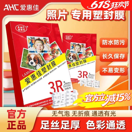 爱惠佳6寸塑封膜透明A6照片7丝100张4R相片护卡膜7c过胶膜热封膜照片塑封纸膜过塑机办公家用过塑膜a4文件皮