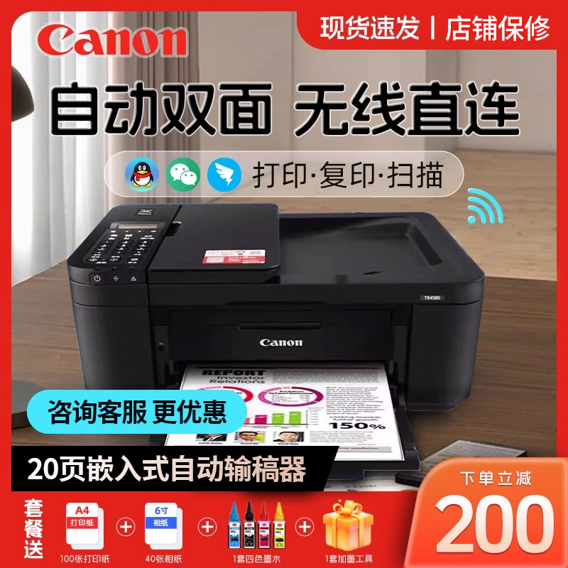 家用小型a4复印一体机佳能喷墨