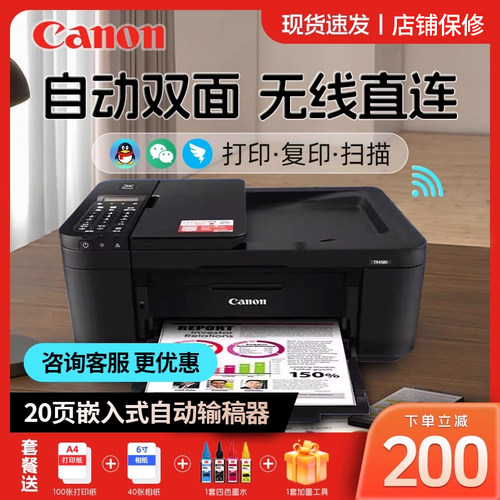 家用小型a4复印一体机佳能喷墨